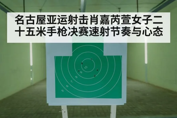 shooting range target